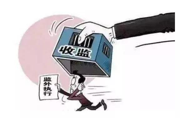 暂予监外执行名词解释(【荔检普法】暂予监外执行，了解一下)