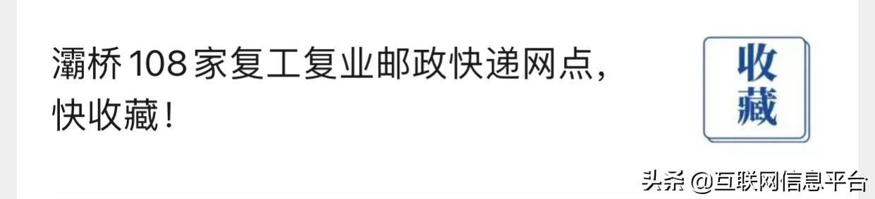 怎么查菜鸟驿站网点电话(通知：西安市灞桥区108家快递网点及菜鸟驿站复工，速查)