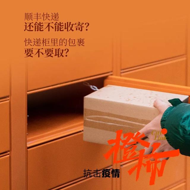 顺丰快递寄件电话(顺丰还能收寄吗？快递柜里的包裹要取吗？这些大家关心的问题，都在这！)