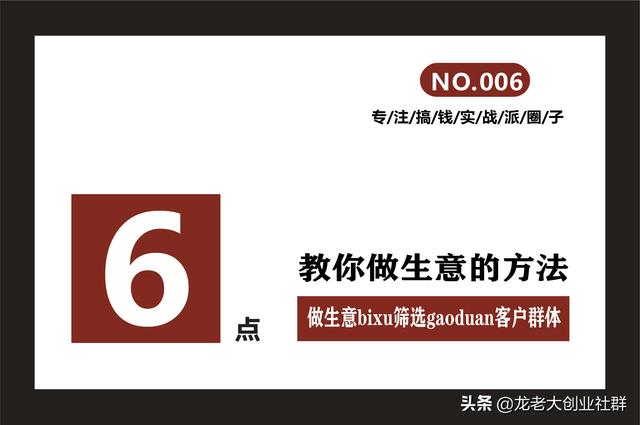 如何学会做生意能力(六点教你做生意的方法)