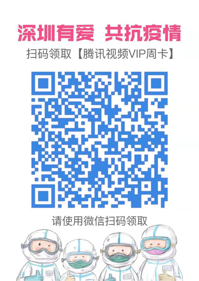 腾讯会员账号分享贴吧(腾讯视频：深圳地区用户免费领取 7 天 VIP 会员，居家看大片)