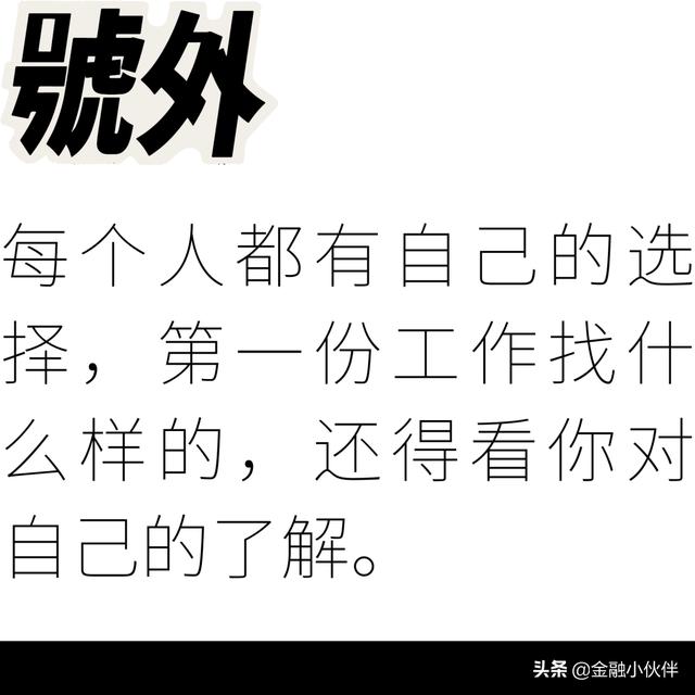 年轻人应该做什么工作(年轻人的第一份工作，你该怎么选)