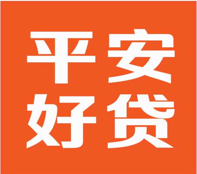 有哪些可靠的借款平台App推荐(比较靠谱的贷款平台有哪些？平安好贷app正规有保障)