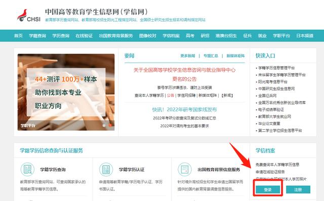 登录中国高等教育学生信息网(侨大教育2022级同学，你能查到学籍了吗？)