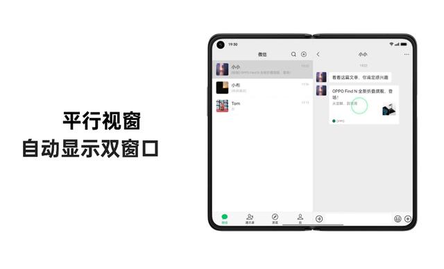 微信双开版(微信安卓 8.0.18 版已适配 OPPO Find N，支持平行视窗双栏显示)