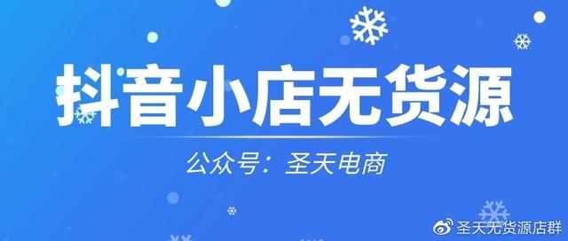 抖音红海蓝海什么意思(抖音小店无货源现状分析！它现在属于蓝海项目，还是红海项目)