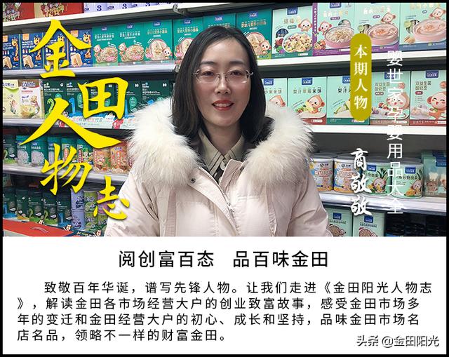 婴幼儿用品批发厂家(金田人物志第39期丨“婴世家”商敬敬：专注高品质母婴产品11年)