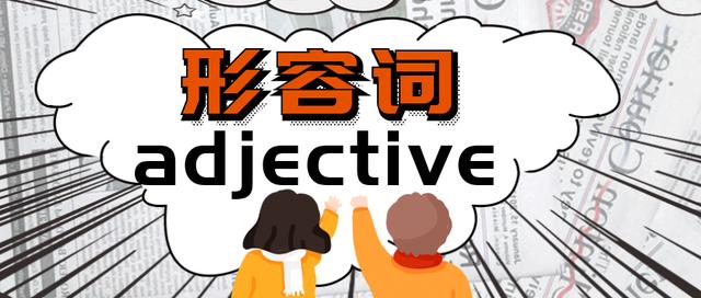 最高级的变化规则(英语学习 | 你需要了解的形容词比较级变化及用法规则！（有用！）)