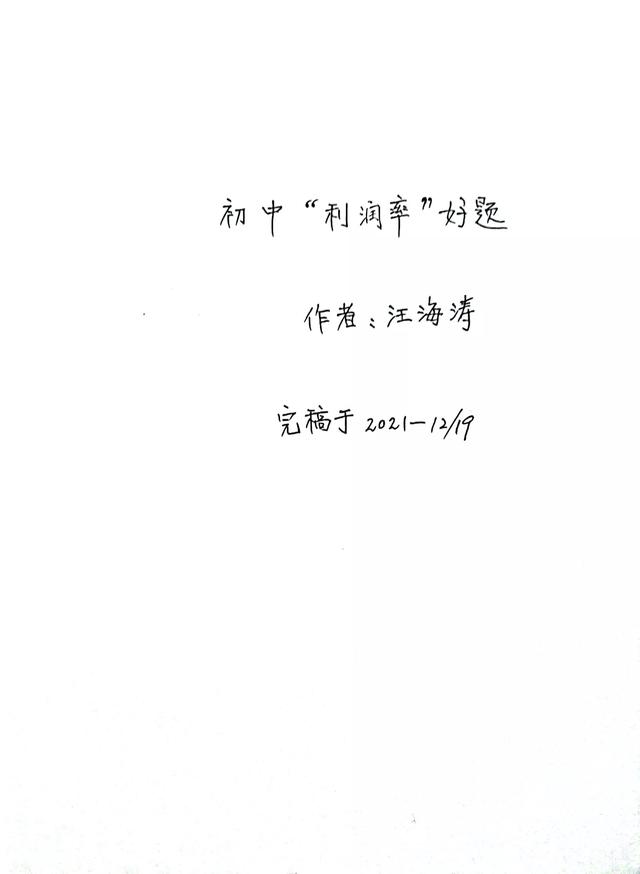 利润率计算公式初中(《利润率》是初中内容之一。本文给出了两例的详尽解法，供参考)