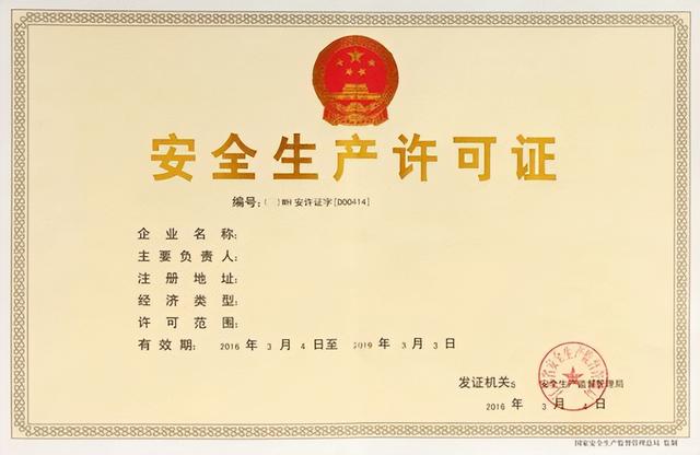 安全生产许可证有效期满前几个月(安全生产许可证到期了，怎么办理延期？需要提前多久？)