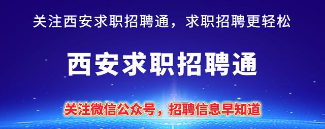 招聘海报尺寸一般多大(2022西安招聘会2月9日陕西省体育场新春综合人才招聘会)