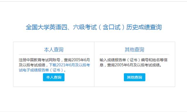 中国高等教育学生信息网查询准考证号(2021下半年英语四六级考试成绩查询时间及入口)