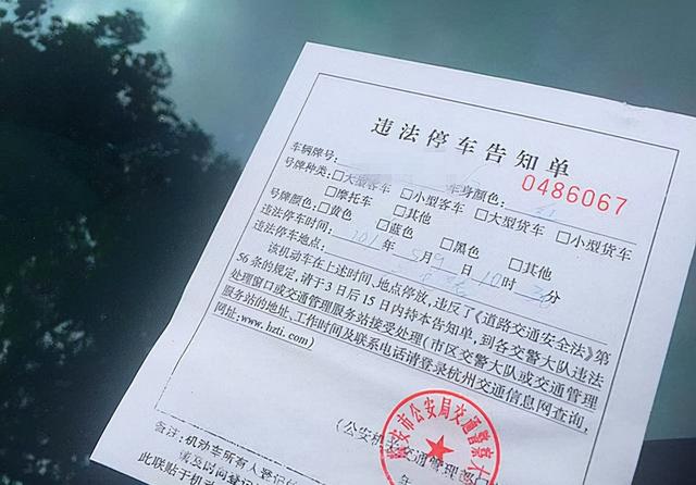 违停罚单不见了怎么交罚款(建议定期公开公布交通罚款收入，郑州市民有话说)
