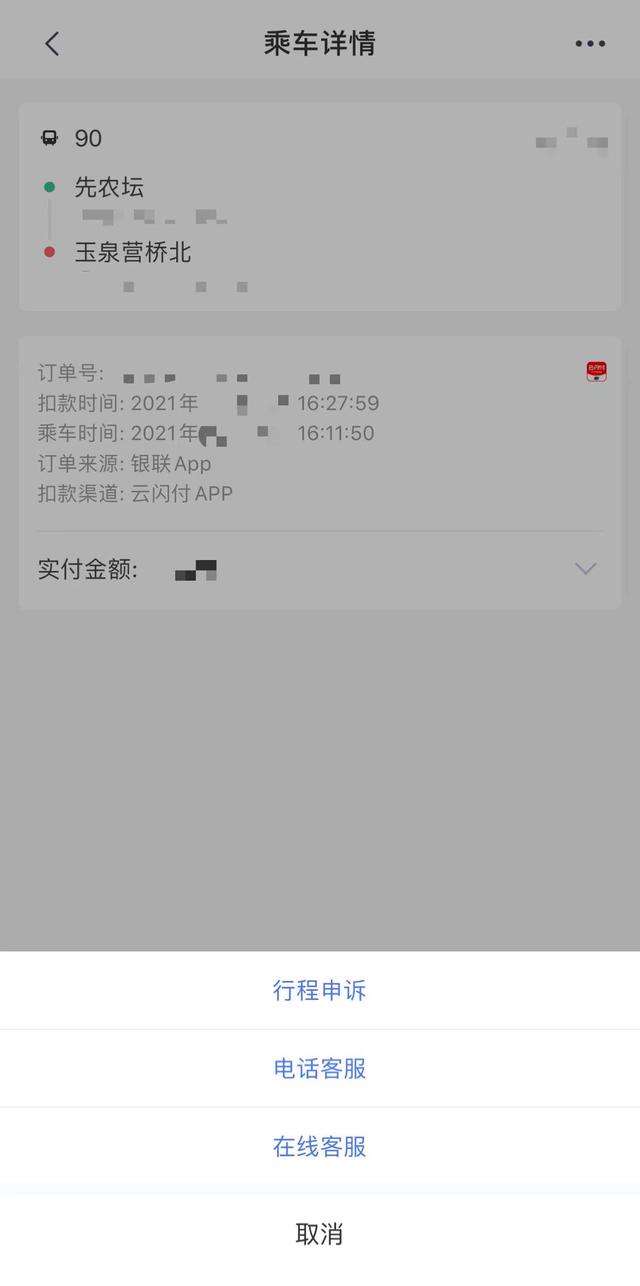 北京交通一卡通客服(提示“缺少上下车站点”被多扣费？北京公交回应解决方法)