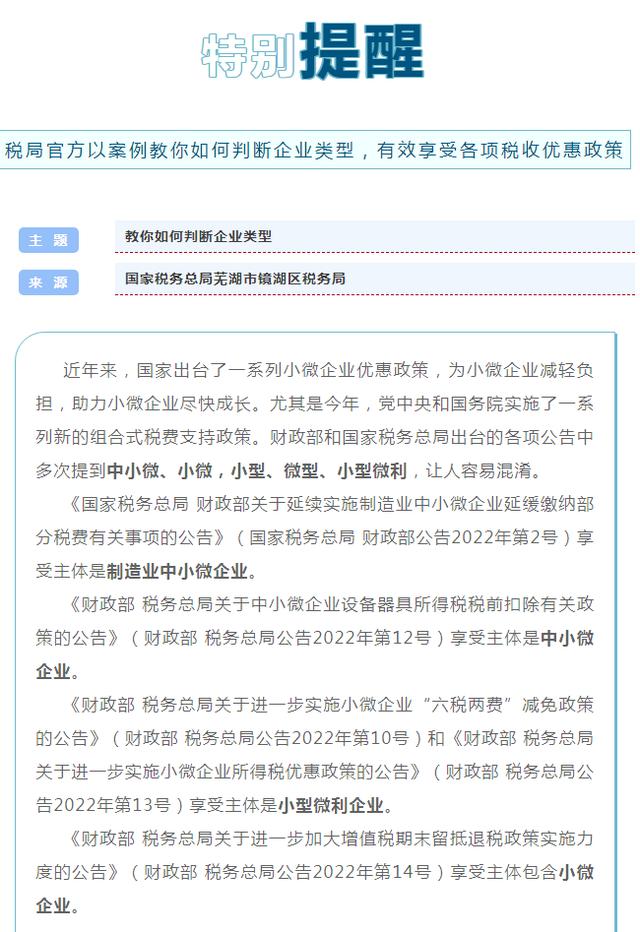 小微企业认定标准2022最新(2022中小微、小微，小型、微型、小型微利企业划分标准，一文看懂)