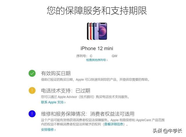 苹果手机imei查询不到颜色激活日期(新iPhone激活时间查询，已激活\u0026已过保一定是假的？)