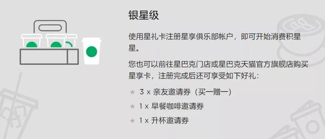 星巴克会员卡多少钱(史上最全星巴克会员体系拆解（中篇）)