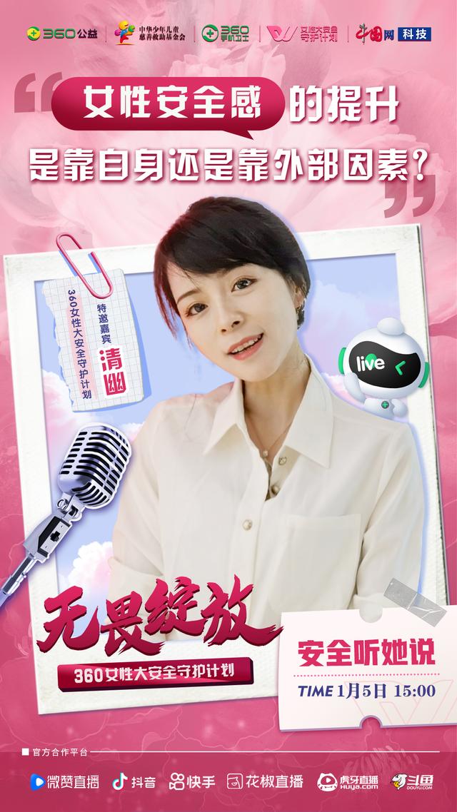 女性安全问题(超五成女性缺乏安全感，360请专家直播分享女性安全攻略)