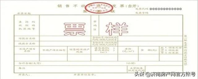 买房子税票是什么(房产知识 | 购房发票都有哪些用途，别再随手扔了！​)
