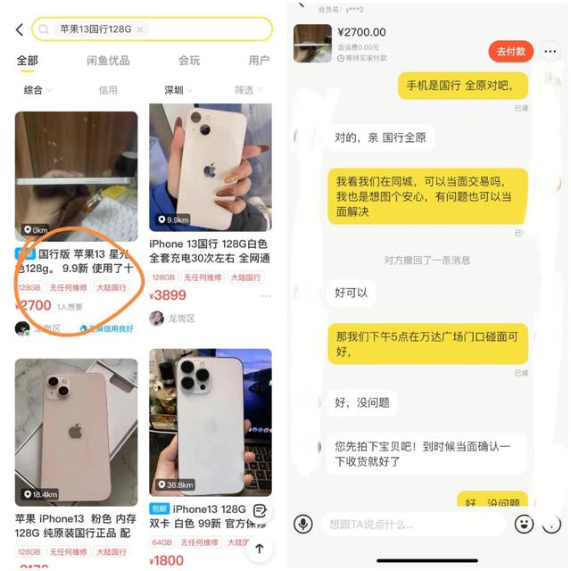 闲鱼面交流程怎样付款怎么发货(咸鱼避坑~面交篇)