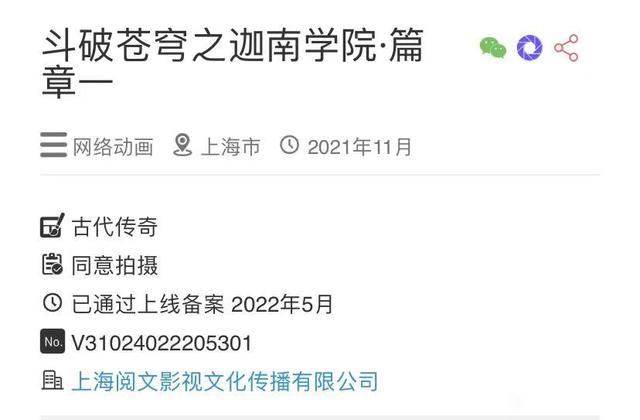 斗破苍穹(斗破苍穹年番52集过审，下半年播出，斗罗要被超越了？没那么简单)