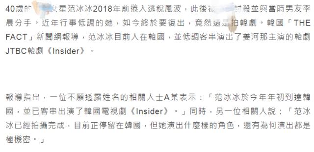 insider韩剧范冰冰(好莱坞票房失利，范冰冰低调赴韩拍片，甘为韩星当绿叶)