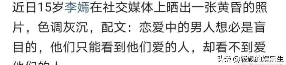 李嫣微博叫什么(向父母宣战？15岁李嫣穿着大胆，挑战权威)