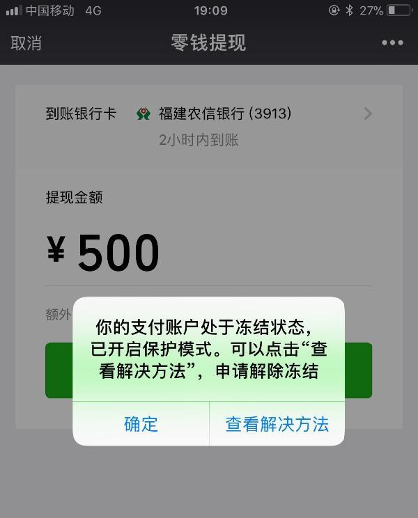 微信上不去了里面的钱怎么办(微信零钱被法院冻结了，我该怎么办？)