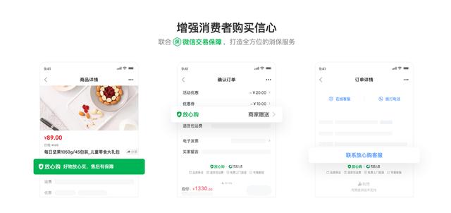 放心购后台客服电话(“有赞担保”升级“放心购”，深入社交电商消费保障全链路)