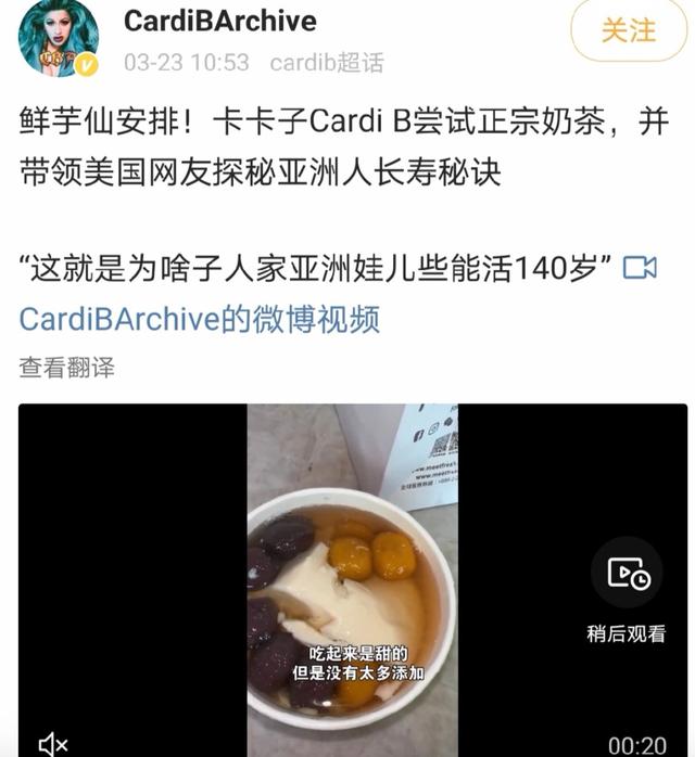 义美小泡芙:抓马歌姬Cardi B：吃鲜芋仙和米老头，抗疫积极，是“荣誉中国人”