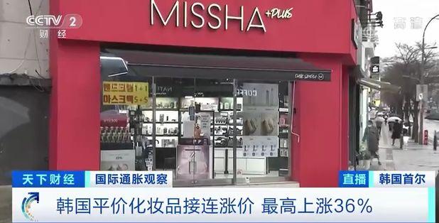 高端护肤品品牌排行榜价格(韩国平价化妆品接连涨价！涨价幅度最高达36%)