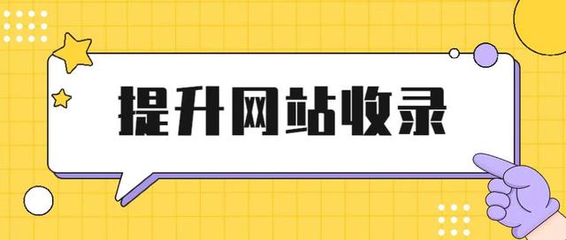 百度的搜索栏(新上线网站要怎样才能被百度收录，如何提升网站收录率)
