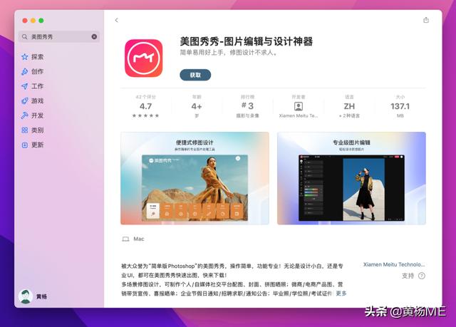 美图官网app(美图秀秀 Mac 版体验如何？)