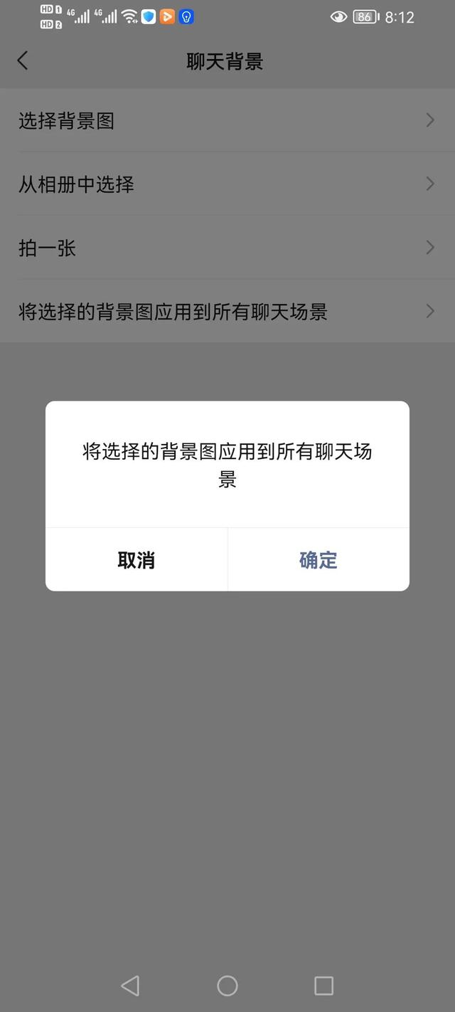 微信壁纸怎么设置不是聊天背景(设置微信聊天背景图，只需六步即可)