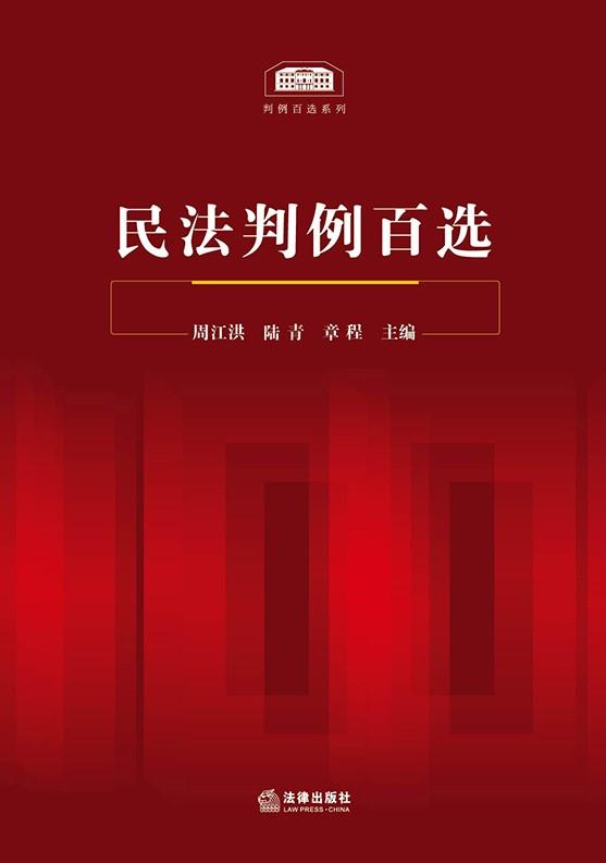 民商法案例分析及答案(书单 | 读案例是法律人的日课——民商法案例评释与研习书目推荐)