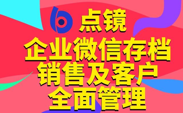 微营销系统包括微活动、营销工具(企业微信管理营销scrm系统是什么？)