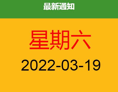 北京限行外地车规定2022(「限号通知」2022-03-19星期六)