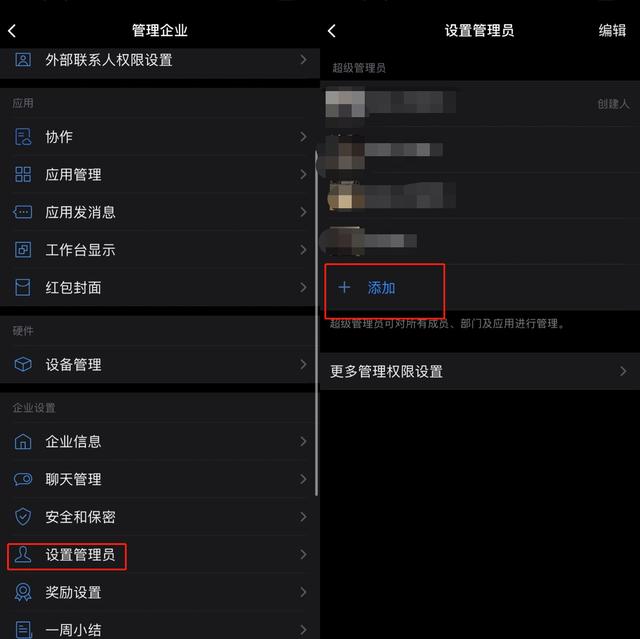 企业微信使用教程之管理员(企业微信超级管理员有什么权限？企业微信超级管理员怎么设置？)