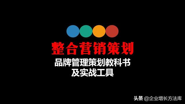 销售计划方案(干货：整合营销策划（30页PPT详解）)