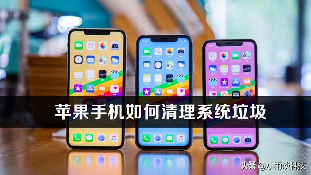 苹果怎么清内存容量(苹果手机自带清理垃圾在哪里？如何清理iPhone系统垃圾？)