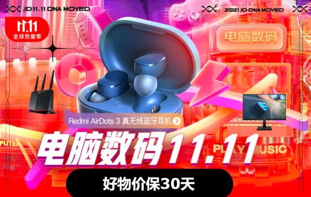 京东怎么分期付款买电脑(京东11.11电脑数码放大招：六大趋势品类来袭，更有24期免息30天价保)