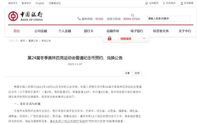 交通银行企业网银客服电话(中国建设银行、中国银行、交通银行发布重要公告)