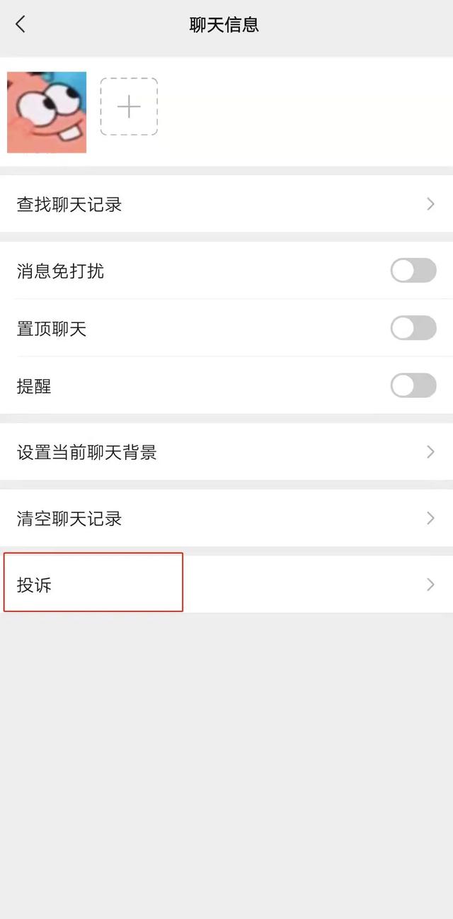 微信投诉举报怎么解封(微信新增投诉功能！网友：支持)