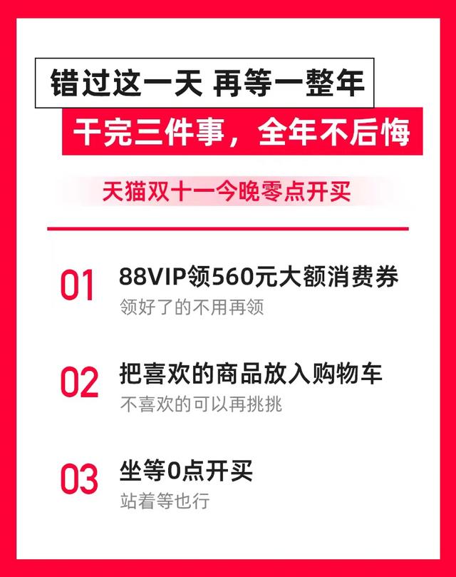天猫双十一是什么活动(天猫双十一今晚零点开买：凑单门槛再降低、88VIP再领560元消费券)