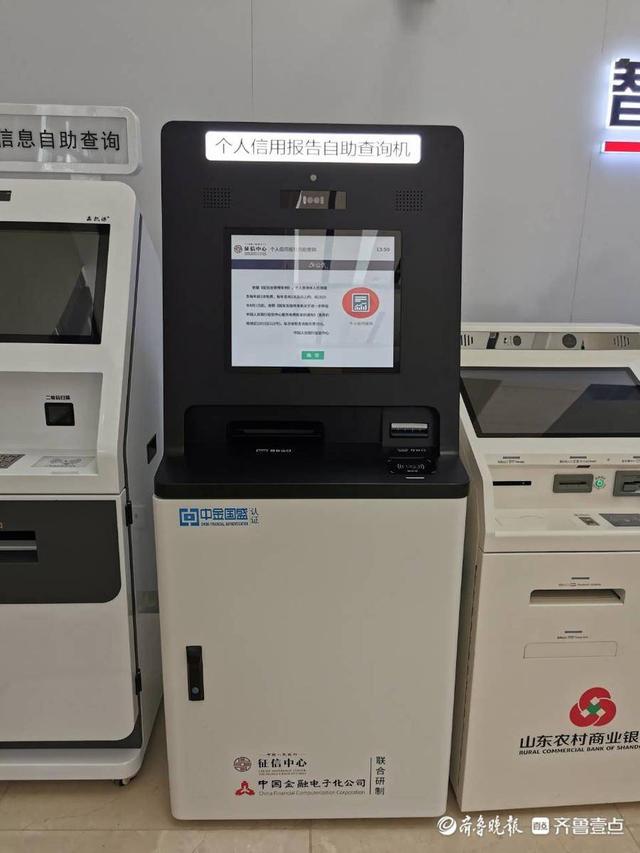个人征信报告自助查询机器使用(全市农商银行首台征信自助查询机“落户”广饶农商银行营业部)