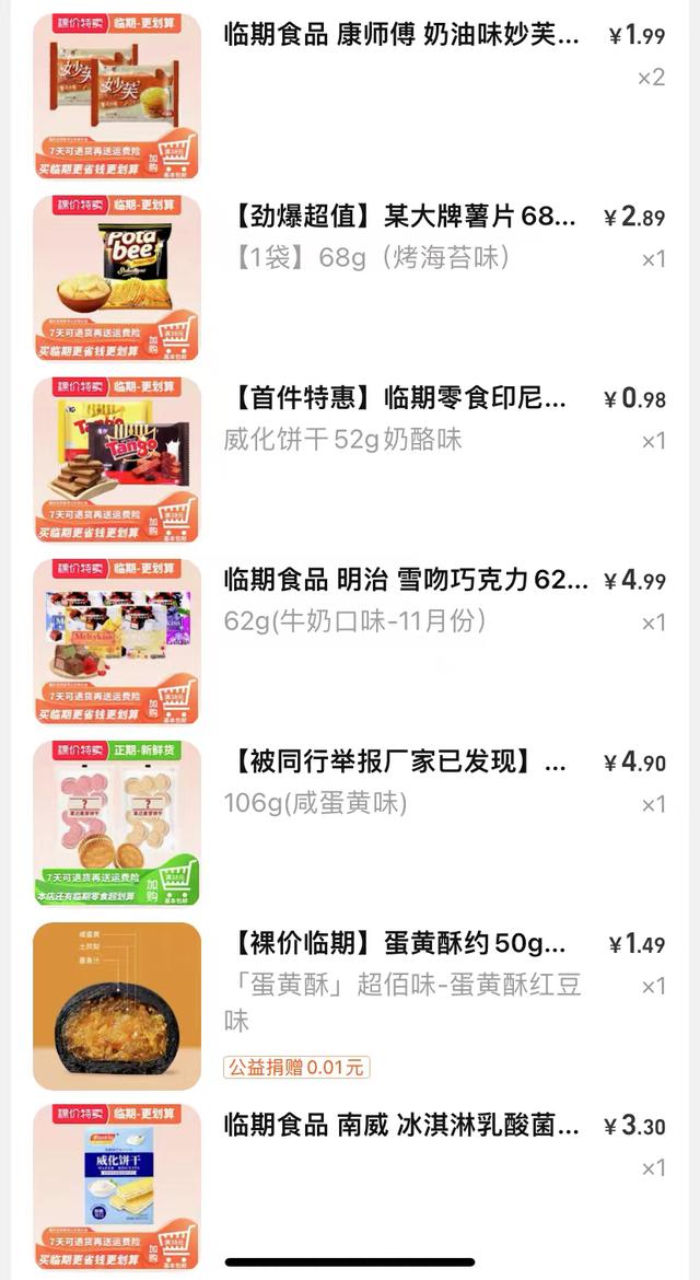 淘宝网食品行业标准(“抠门”的年轻人背后：百亿市场的临期食品是不是个好生意？)