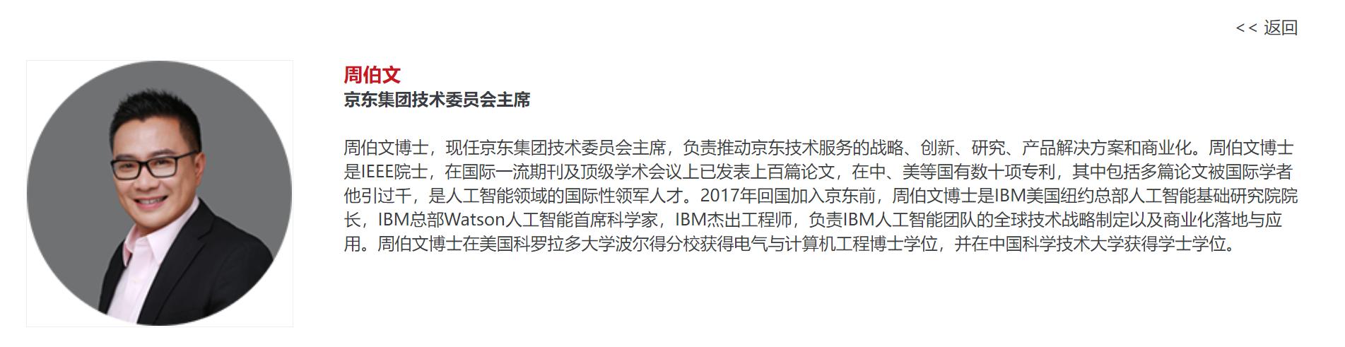 京东掌门人是谁年龄多大了(京东AI“掌门人”周伯文离职，或将在AI领域创业)