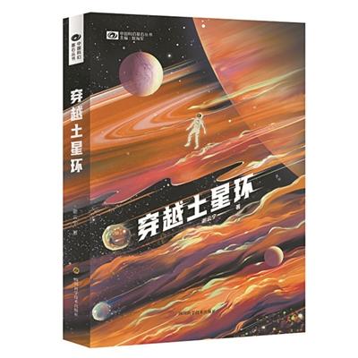 科技衍生小说(《穿越土星环》是怎样一部硬核科幻作品)