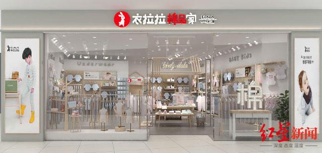 卖内衣内裤的店名(IPO观察｜童装品牌衣拉拉冲刺上市，这回是真的“利好茅台”)