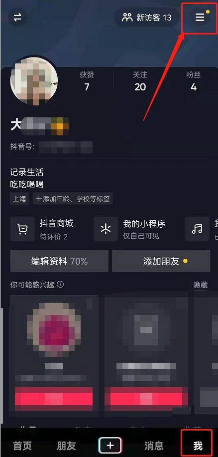 抖音号注册入口(抖音注册时间怎么看 抖音帐号开通时间查询步骤一览)